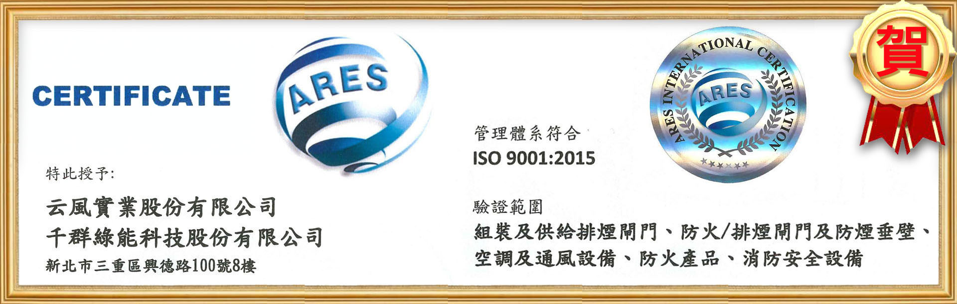通過ISO 9001:2015認證